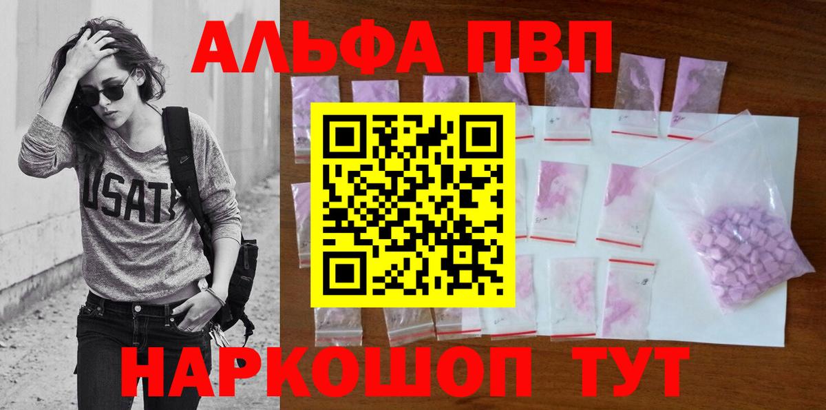 Alpha PVP СК КРИС  A PVP Соль  Вход с VPN  Alpha-PVP кристаллы  Бутурлиновка 