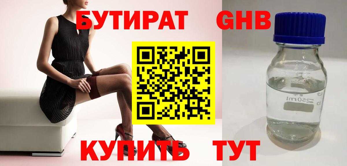 БУТИРАТ вода Бутурлиновка