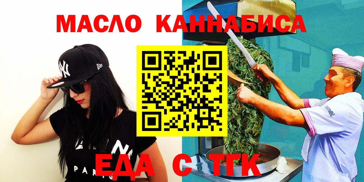 Еда ТГК конопля  Вход с VPN  Бутурлиновка 