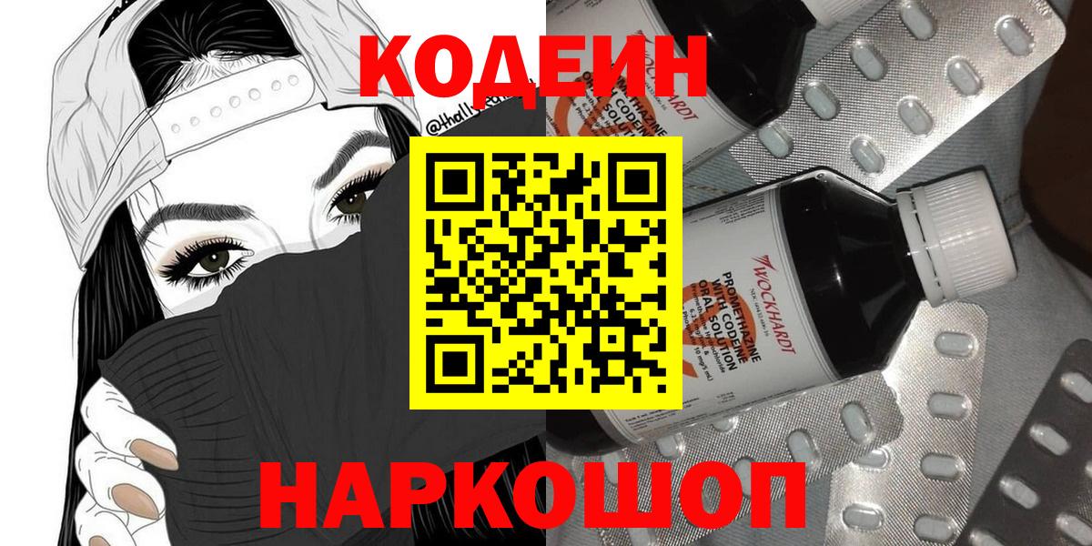Codein Purple Drank  Codein напиток Lean (лин)  Бутурлиновка  Вход с VPN 