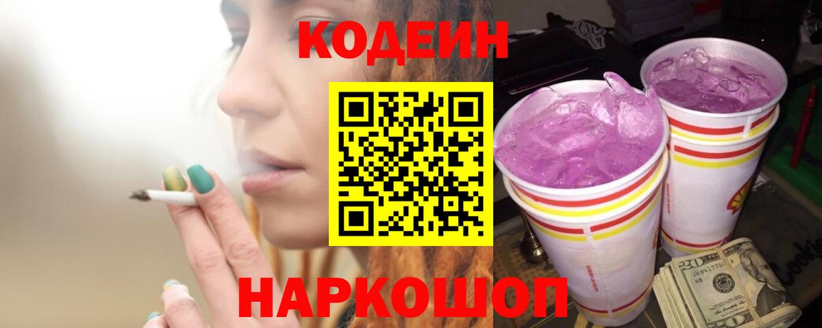 Кодеиновый сироп Lean напиток Lean (лин) Бутурлиновка
