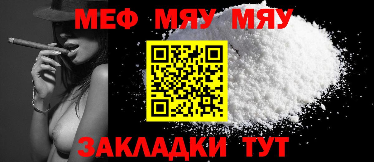 Бутурлиновка  сколько стоит  Меф мяу мяу  Вход с VPN  МЯУ-МЯУ мука  МЯУ-МЯУ 