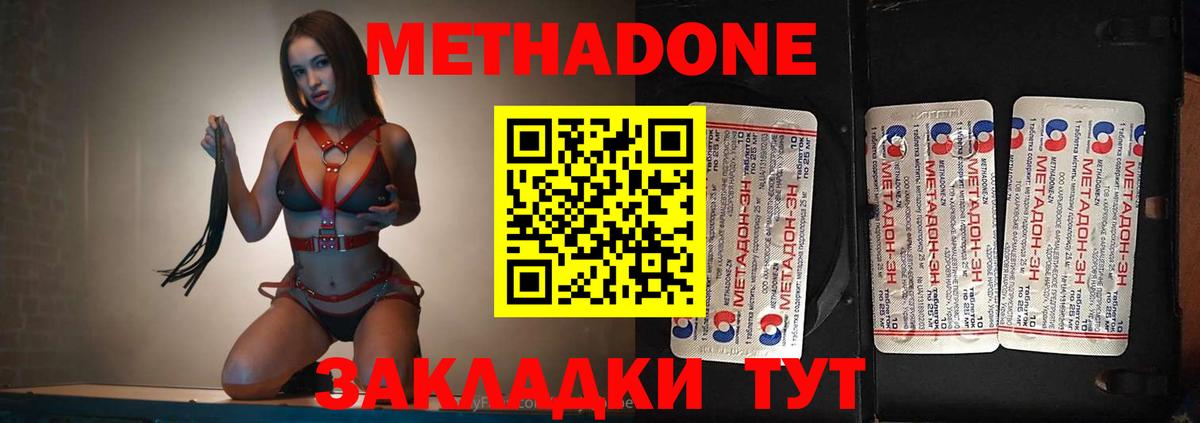 МЕТАДОН methadone  Вход с VPN  маркетплейс состав  МЕТАДОН VHQ  Бутурлиновка 