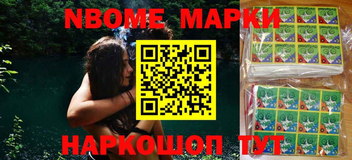 Наркотические марки  Марки NBOMe 1,8мг  Марки NBOMe 1,8мг  купить наркотик  Бутурлиновка  Вход с VPN 